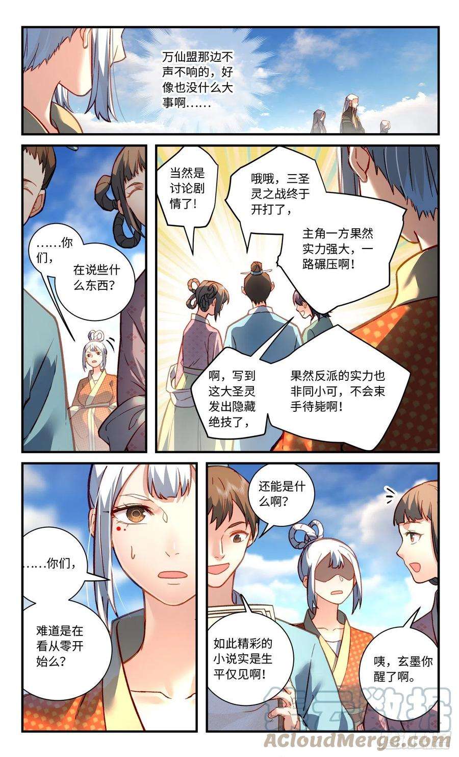 从前有座灵剑山七百九十六话