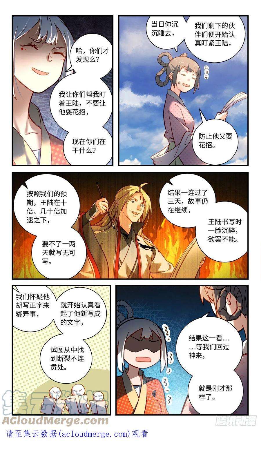 从前有座灵剑山七百九十六话