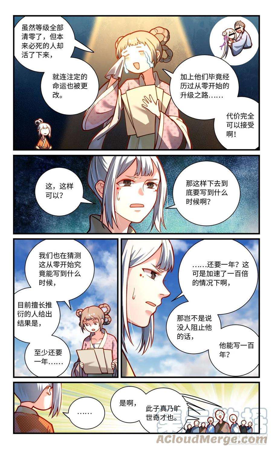 从前有座灵剑山七百九十七话