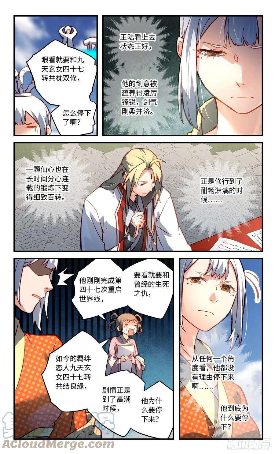 从前有座灵剑山七百九十七话