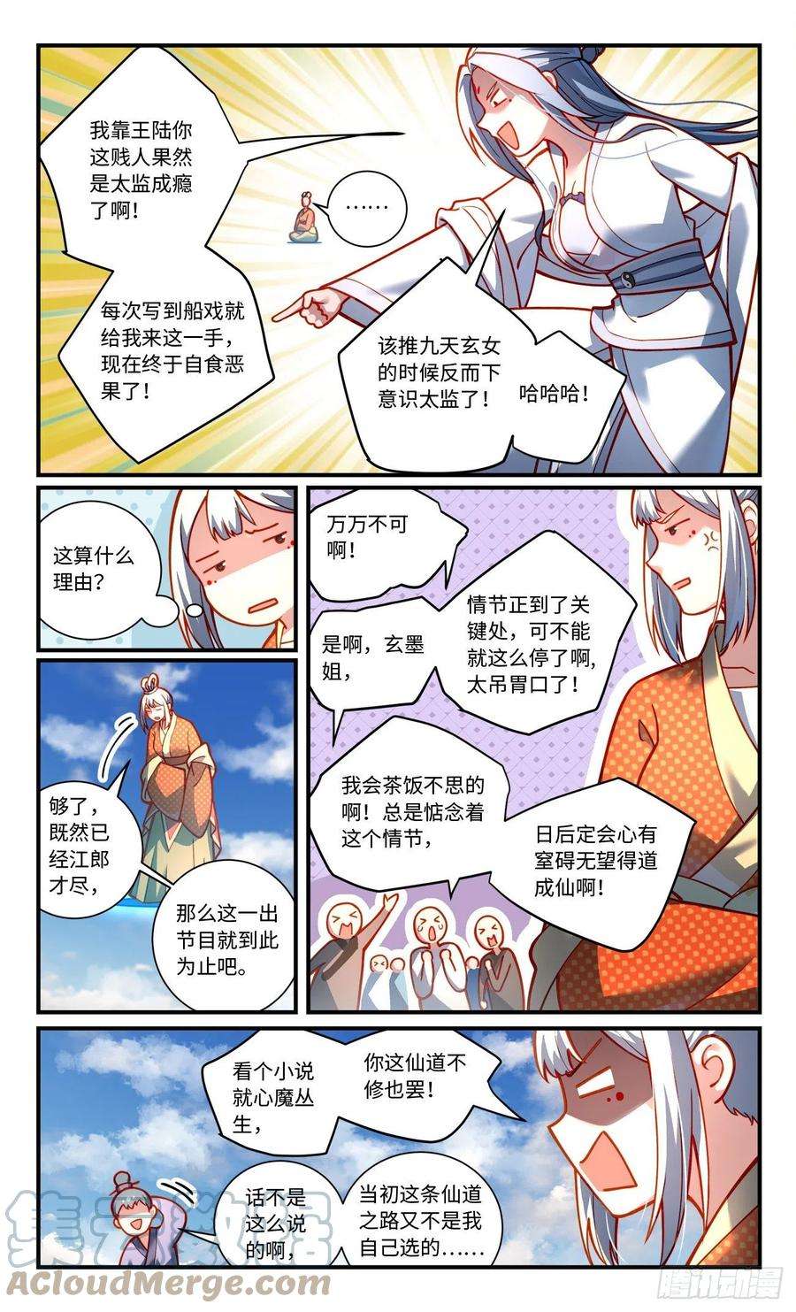 从前有座灵剑山七百九十七话