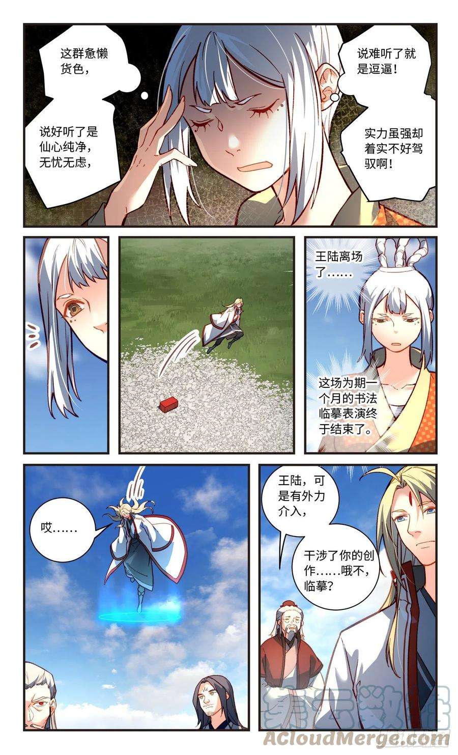 从前有座灵剑山七百九十七话