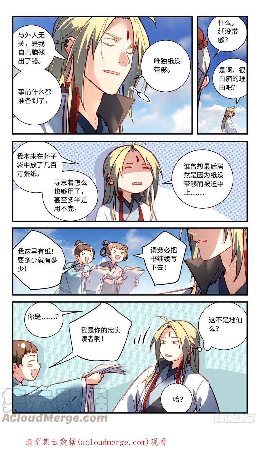 从前有座灵剑山七百九十七话