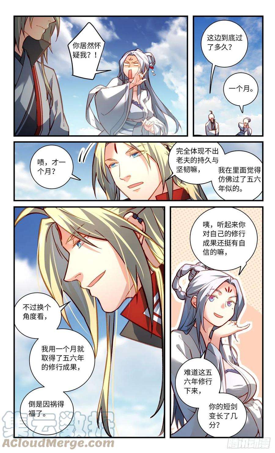 从前有座灵剑山七百九十八话