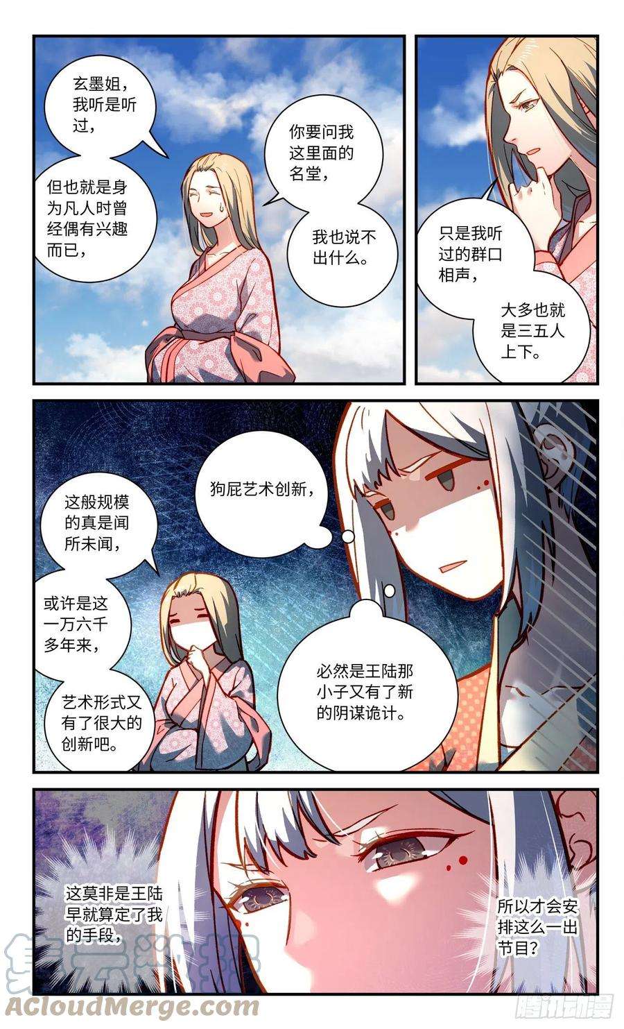 从前有座灵剑山七百九十八话