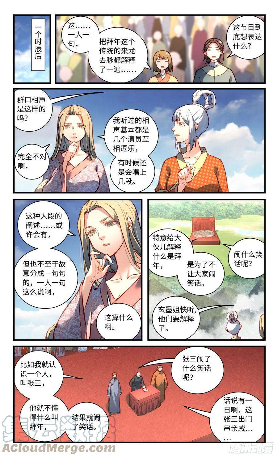 从前有座灵剑山七百九十八话