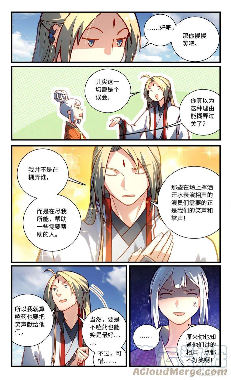 从前有座灵剑山七百九十九话