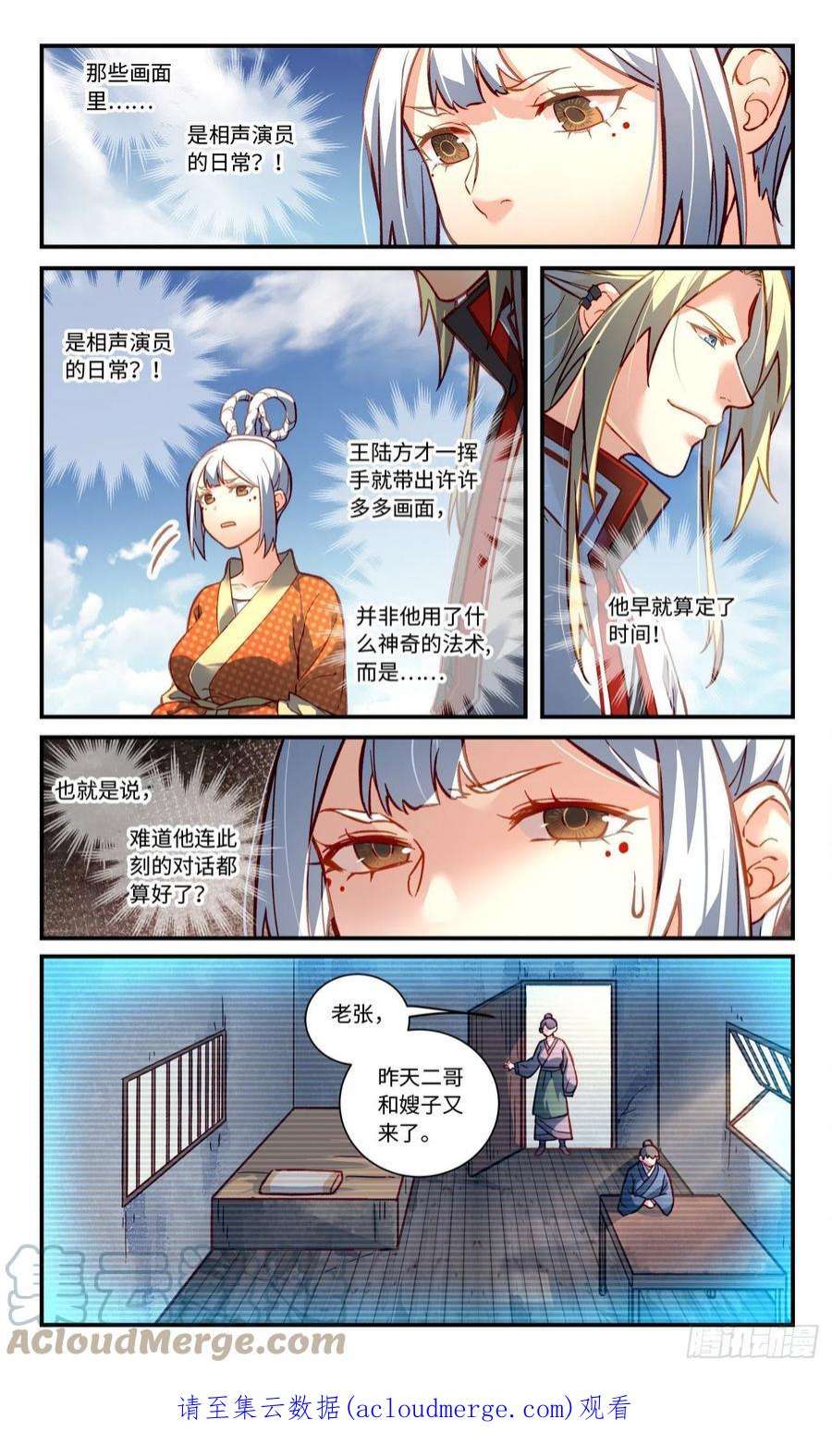 从前有座灵剑山七百九十九话