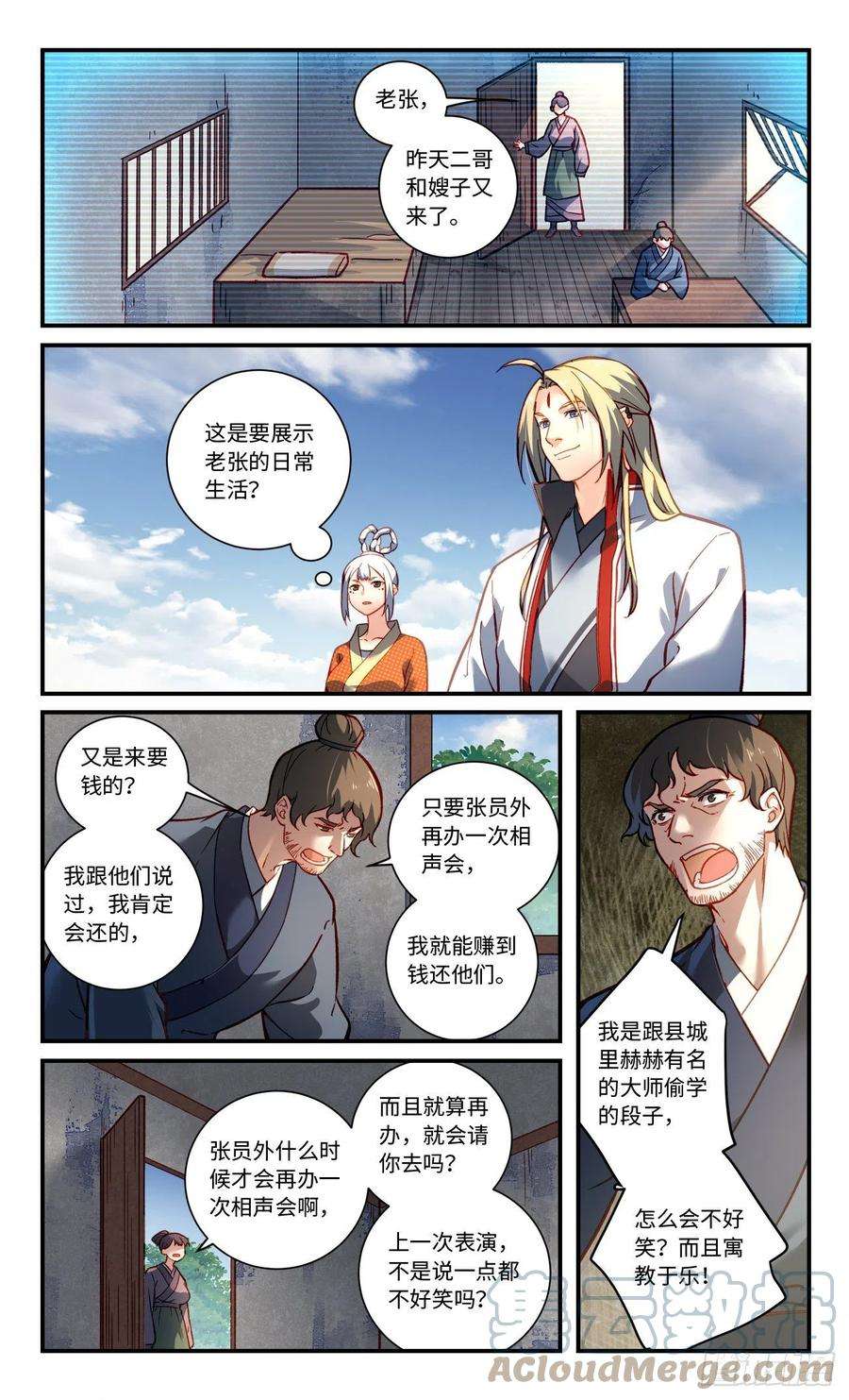 从前有座灵剑山八百话