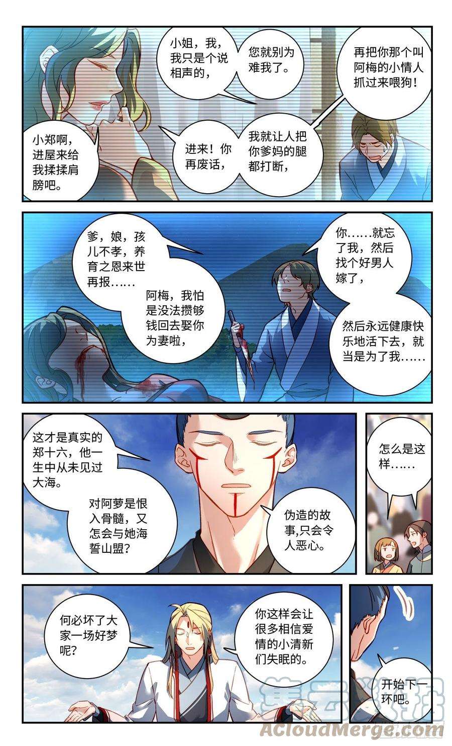 从前有座灵剑山八百话