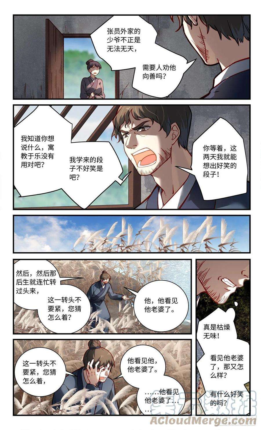 从前有座灵剑山八百话