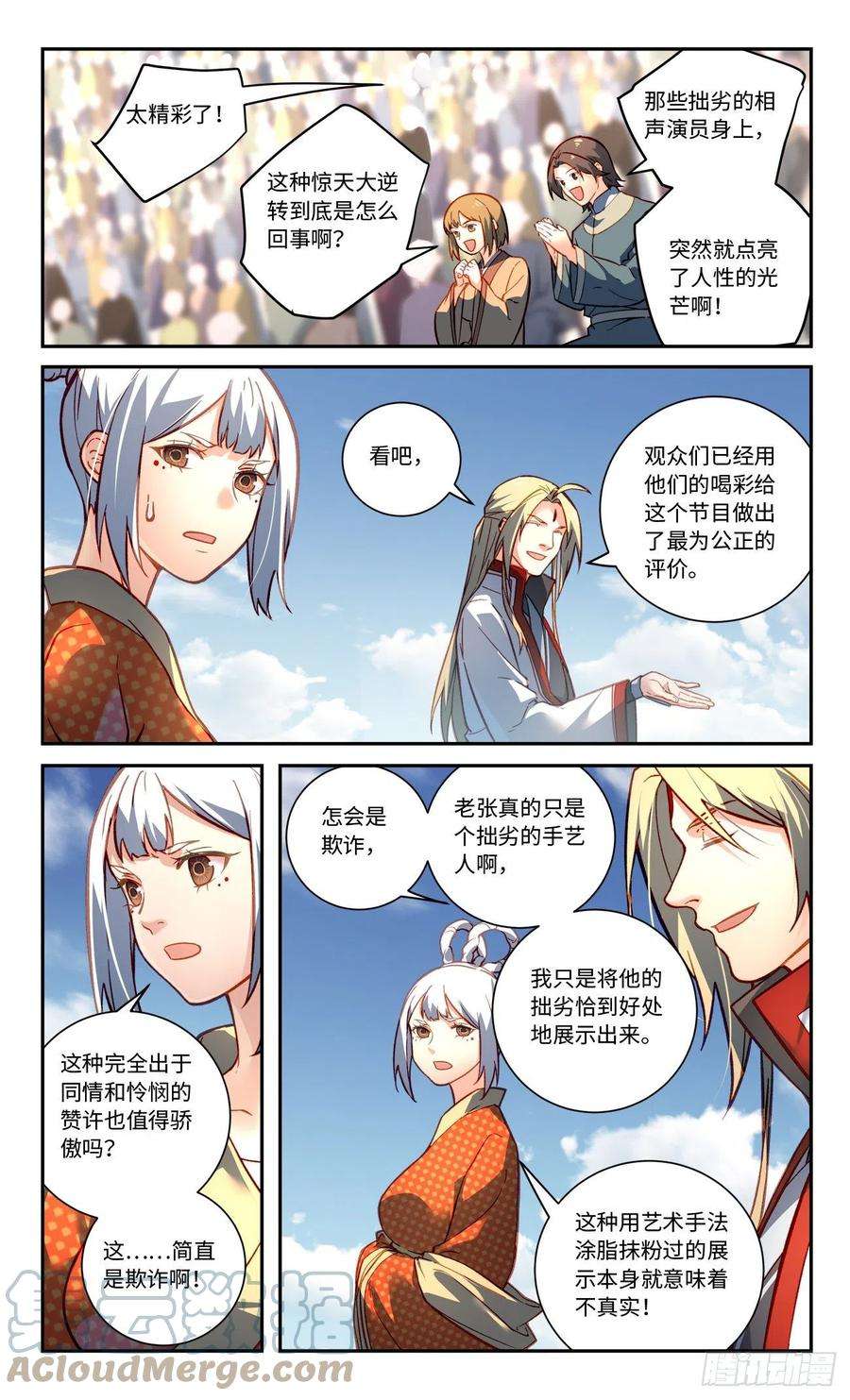从前有座灵剑山八百话