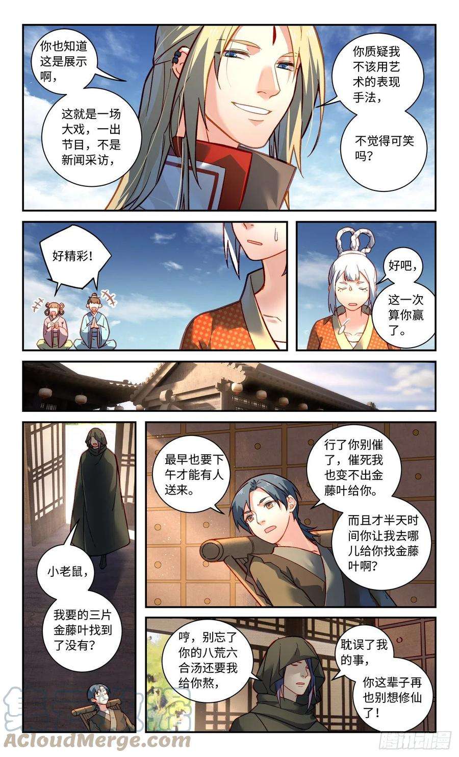 从前有座灵剑山八百话