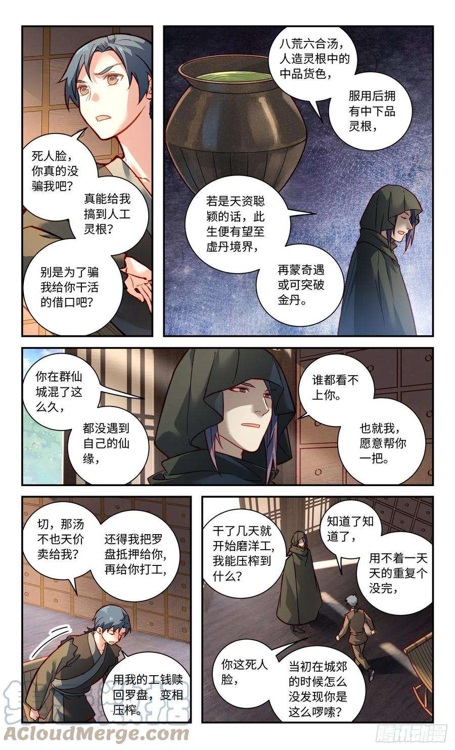 从前有座灵剑山八百话
