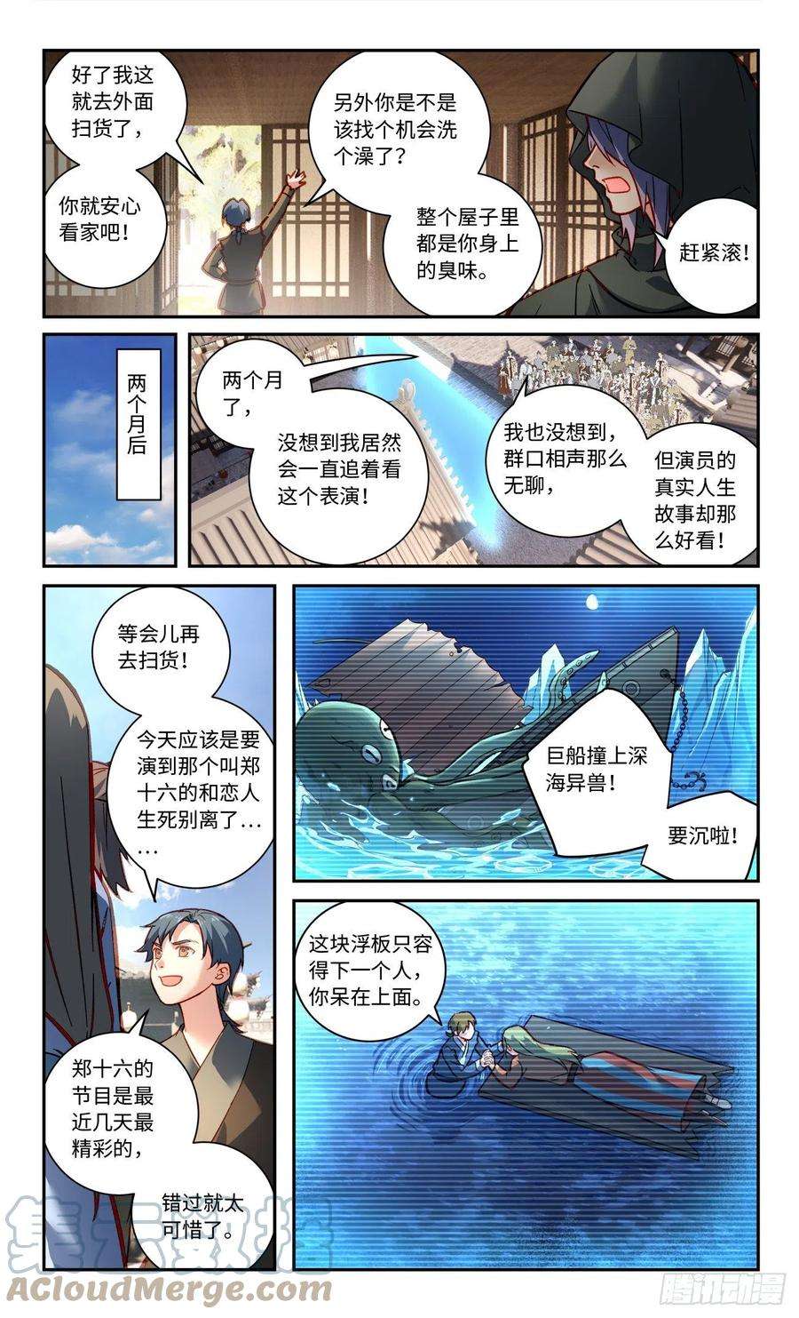 从前有座灵剑山八百话