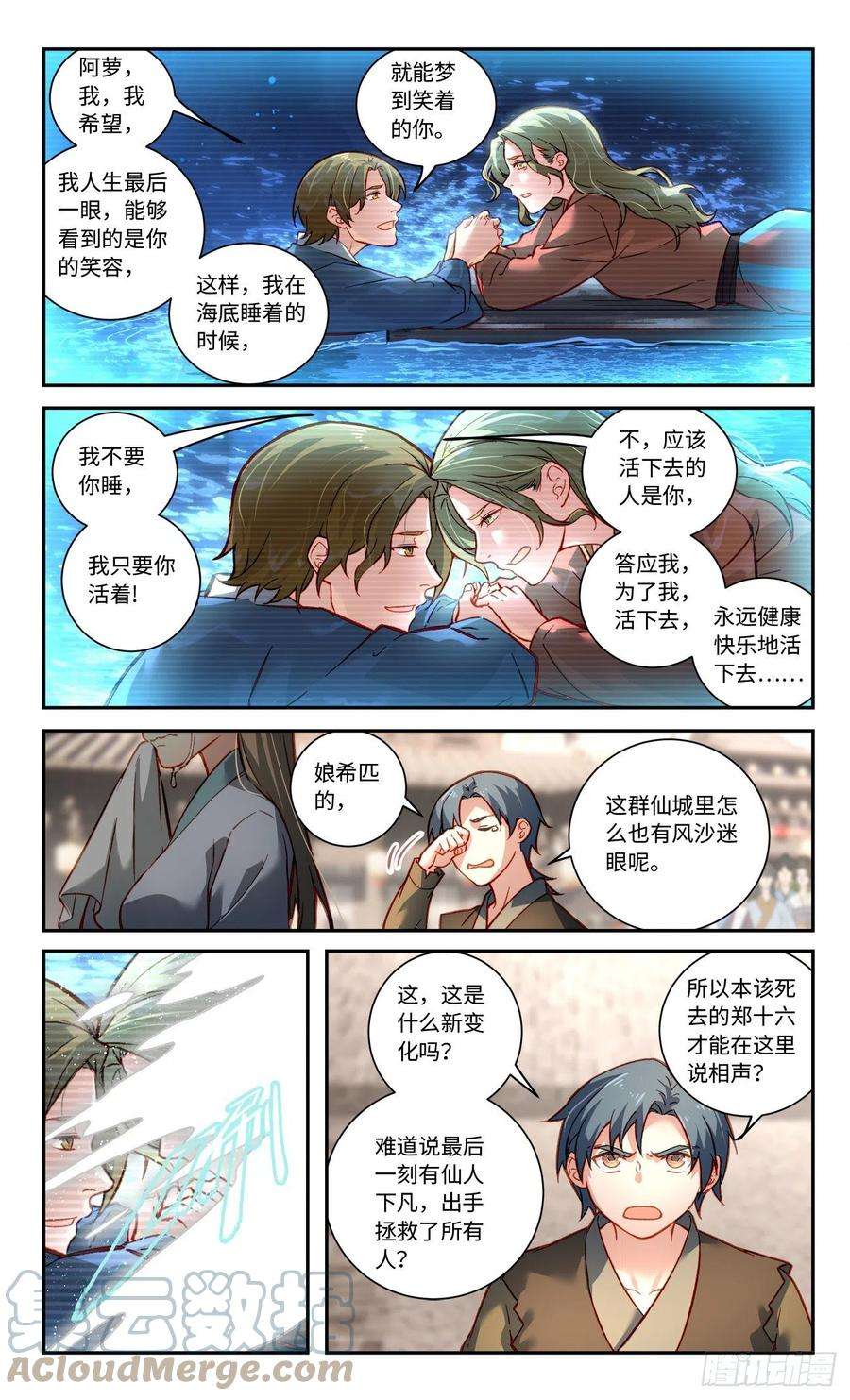 从前有座灵剑山八百话