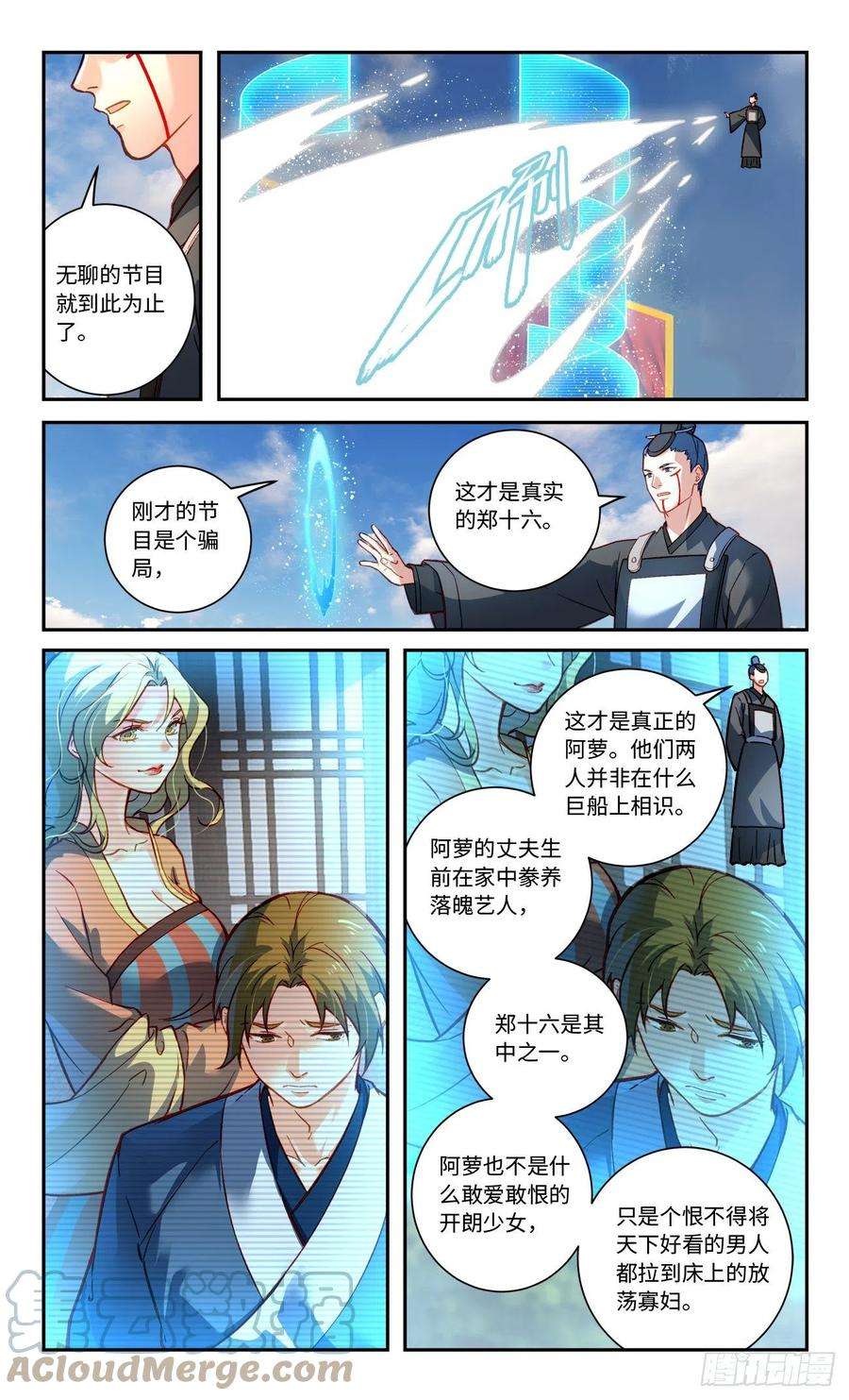 从前有座灵剑山八百话