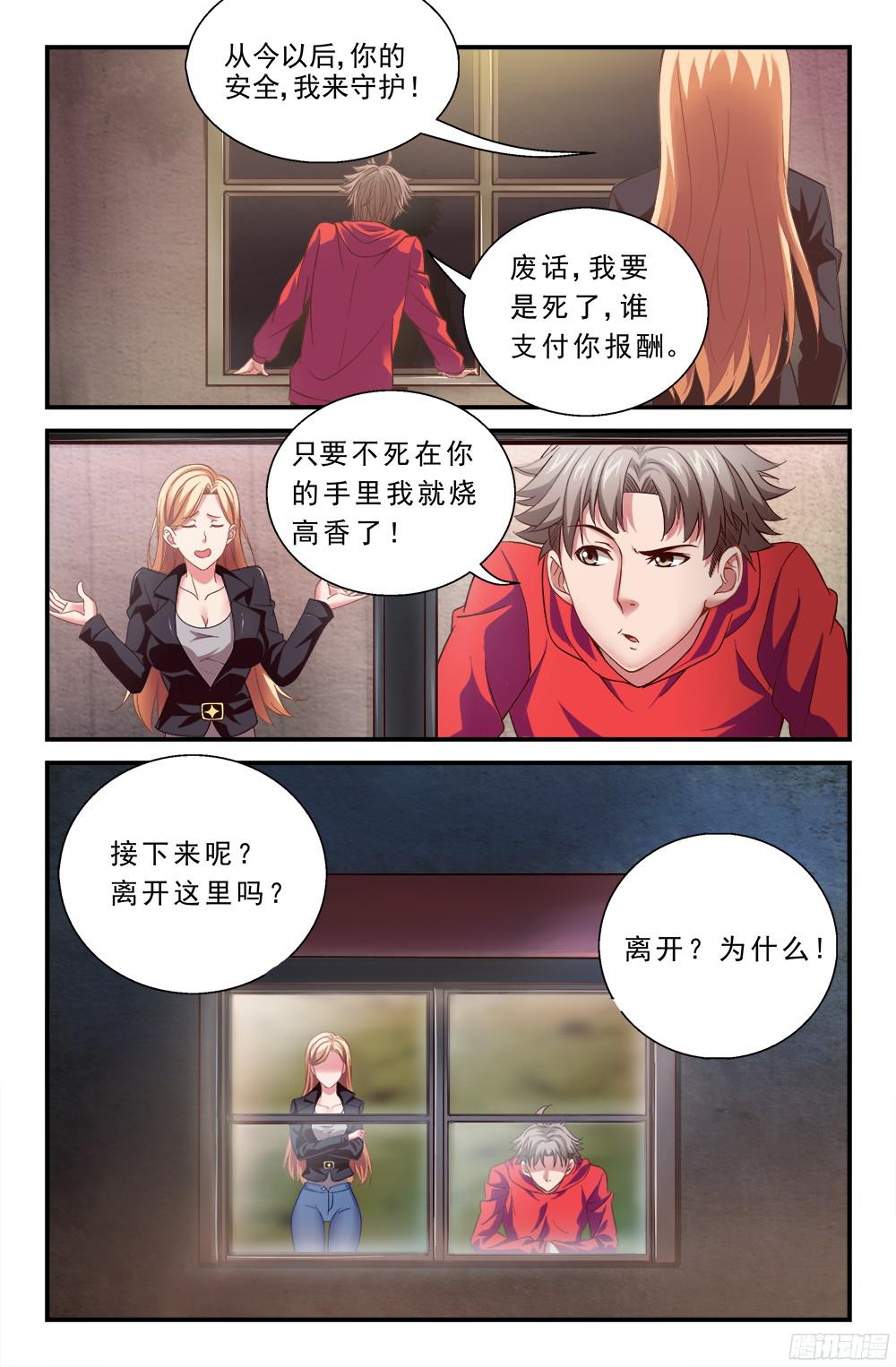 我在末世有套房第一话 一罐可乐引发的绑架 下