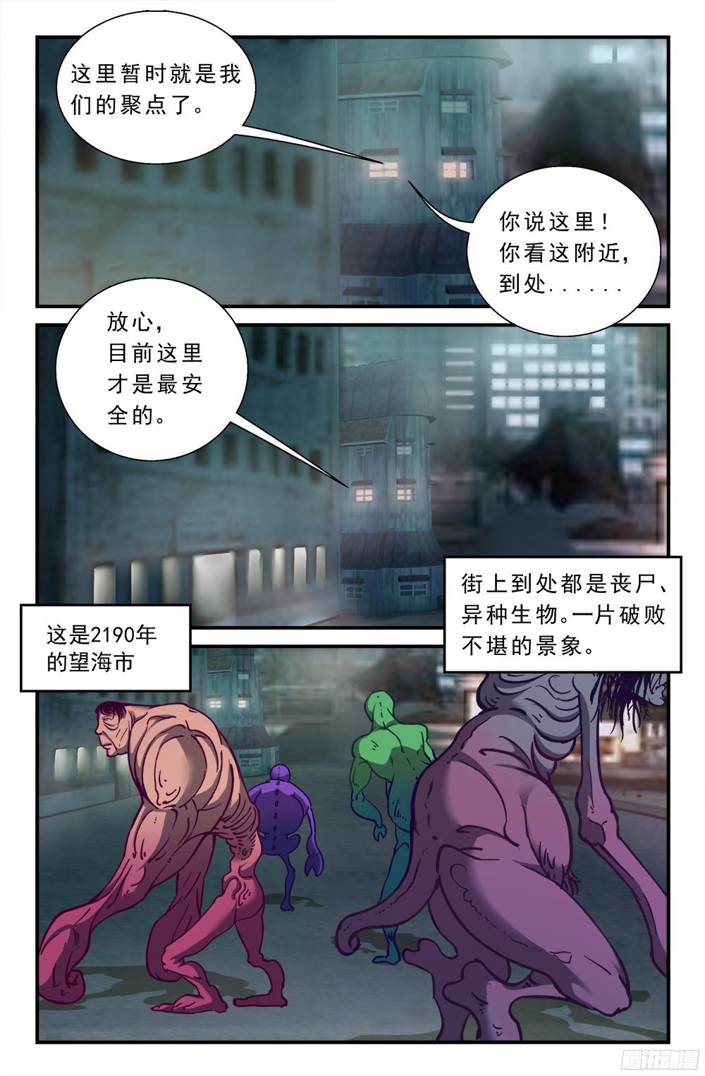 我在末世有套房第一话 一罐可乐引发的绑架 下