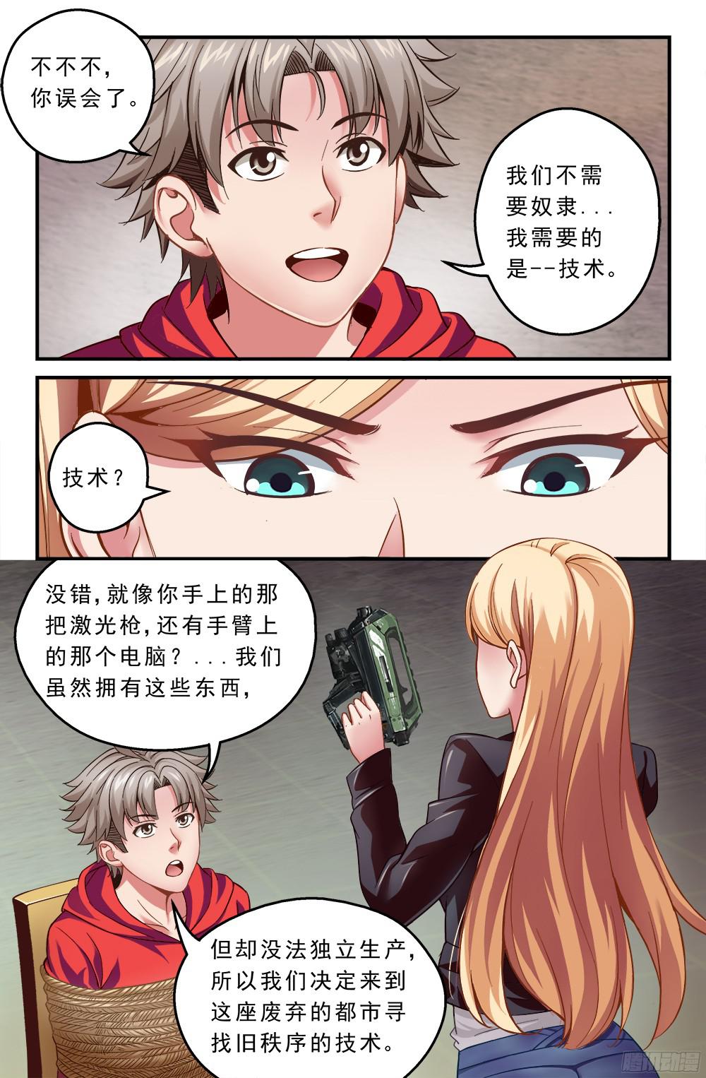 我在末世有套房第一话 一罐可乐引发的绑架 下