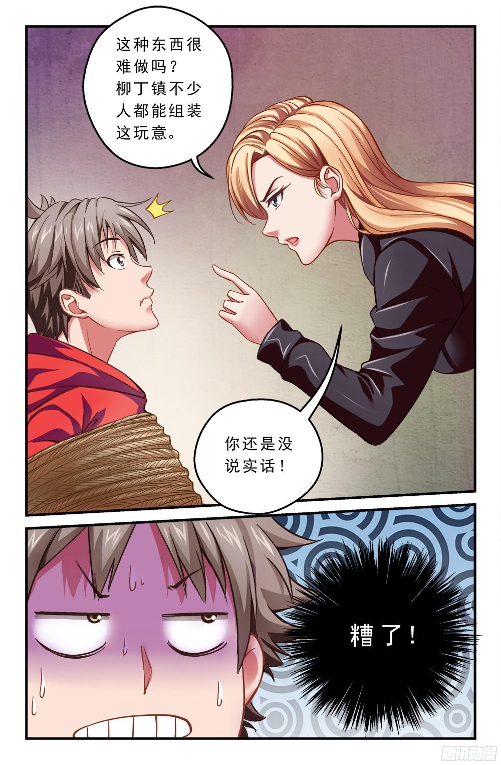 我在末世有套房第一话 一罐可乐引发的绑架 下