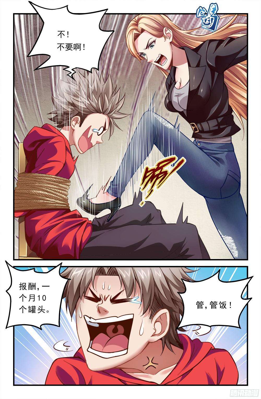 我在末世有套房第一话 一罐可乐引发的绑架 下