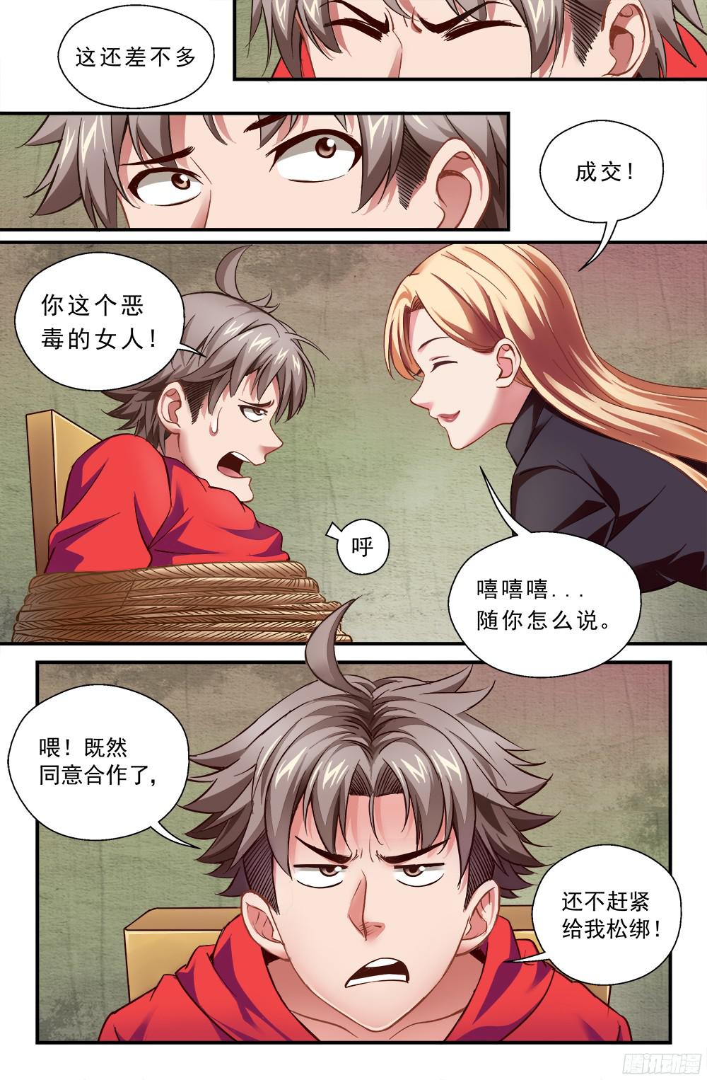 我在末世有套房第一话 一罐可乐引发的绑架 下