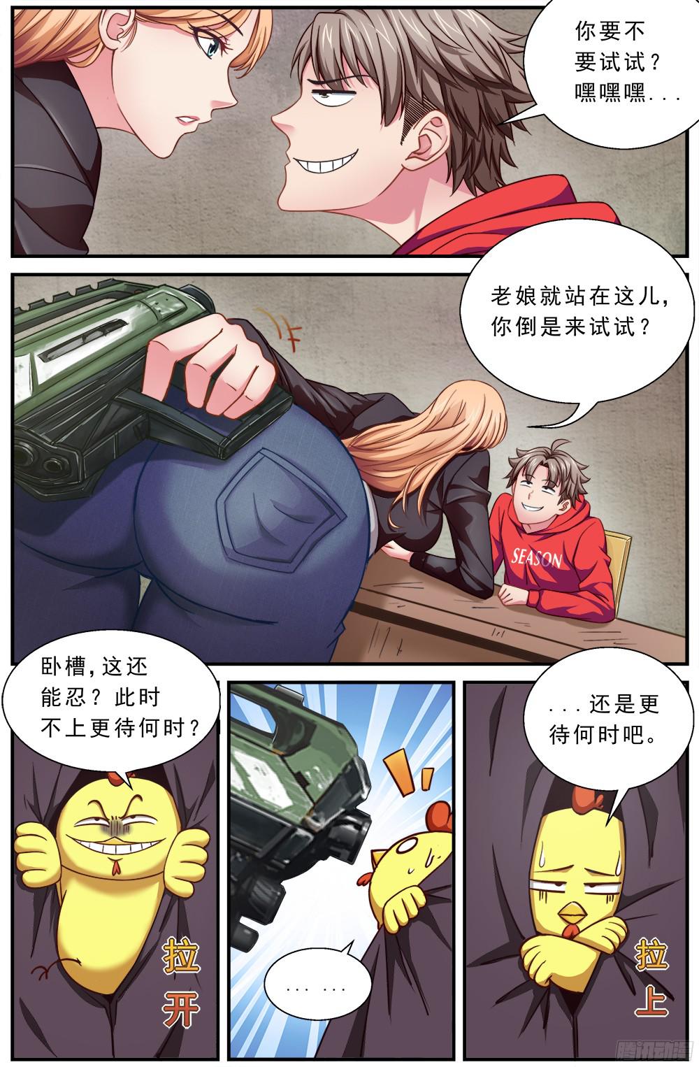我在末世有套房第二话 跃迁手环 下