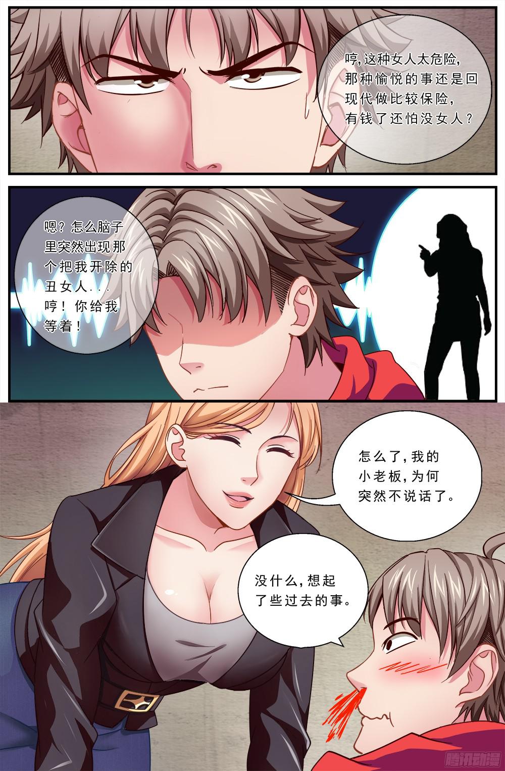 我在末世有套房第二话 跃迁手环 下