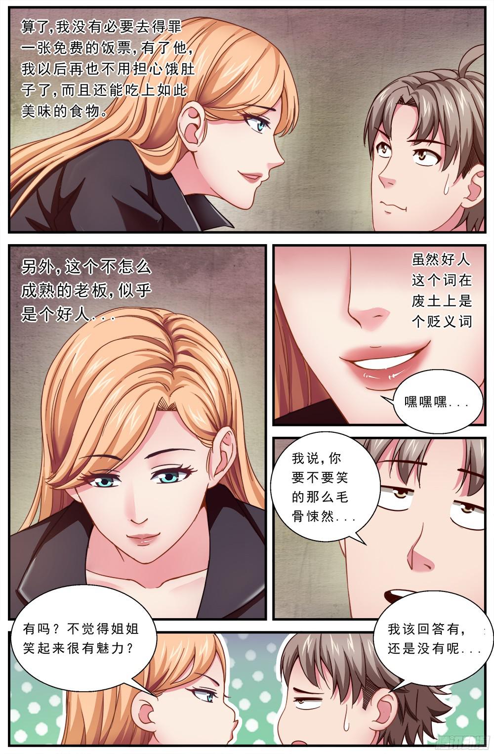 我在末世有套房第二话 跃迁手环 下