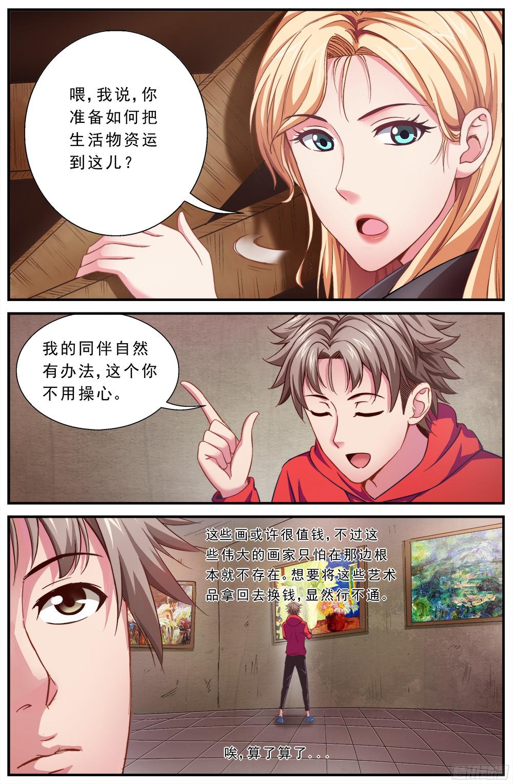 我在末世有套房第二话 跃迁手环 下