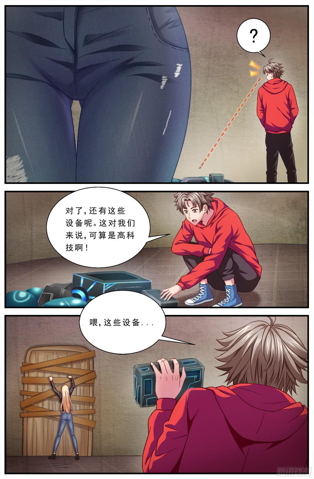 我在末世有套房第二话 跃迁手环 下