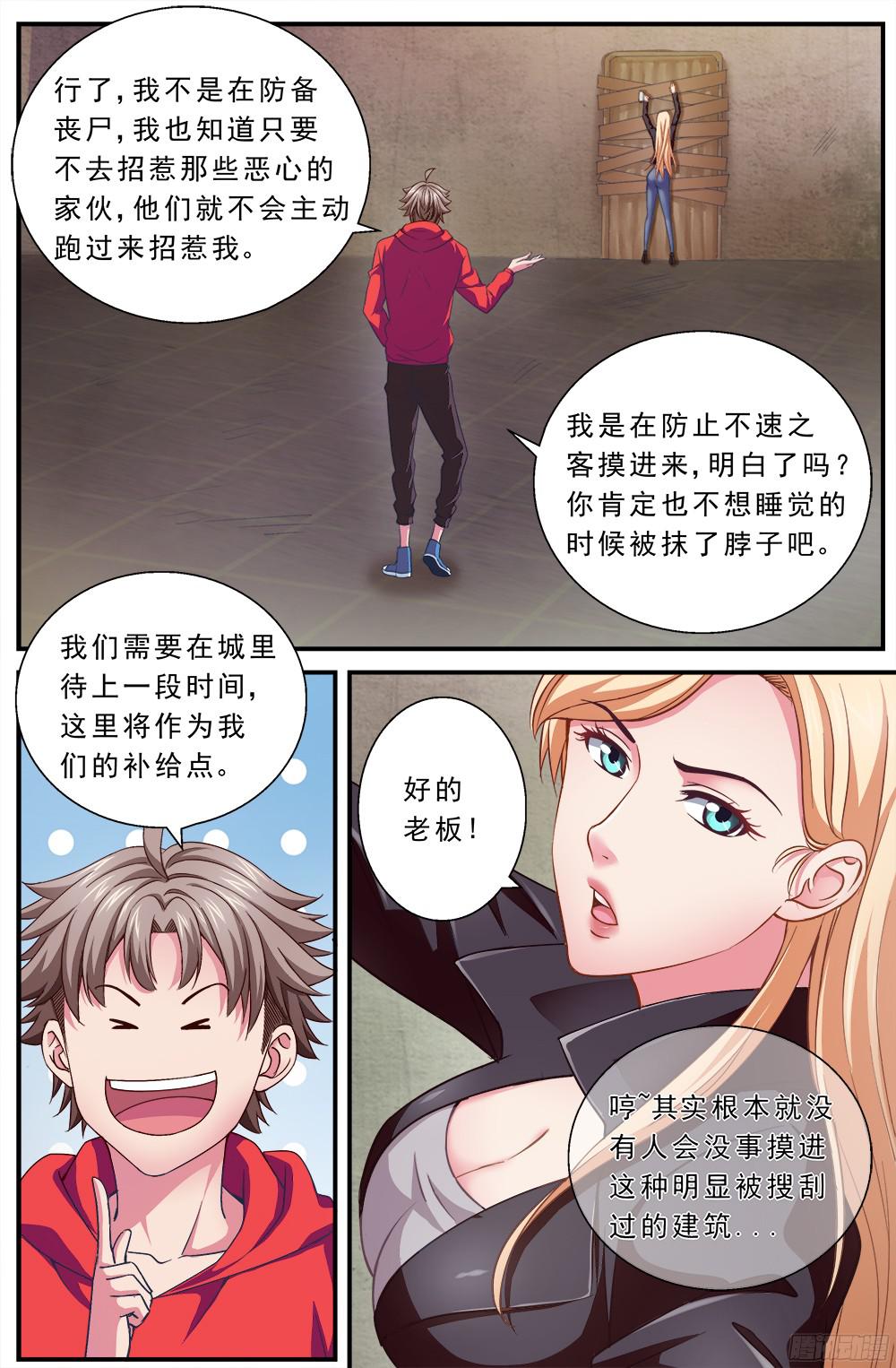 我在末世有套房第二话 跃迁手环 下
