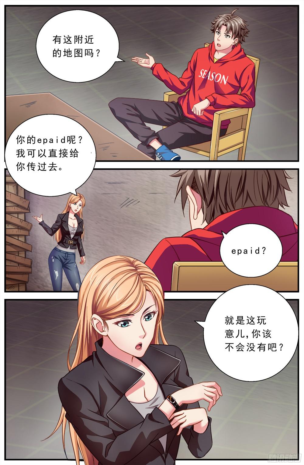 我在末世有套房第二话 跃迁手环 下