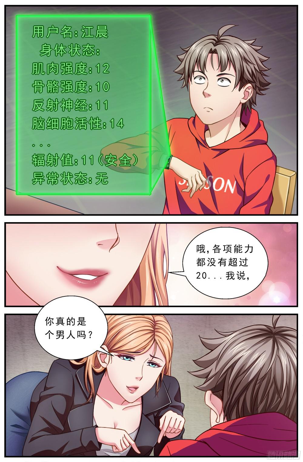 我在末世有套房第二话 跃迁手环 下