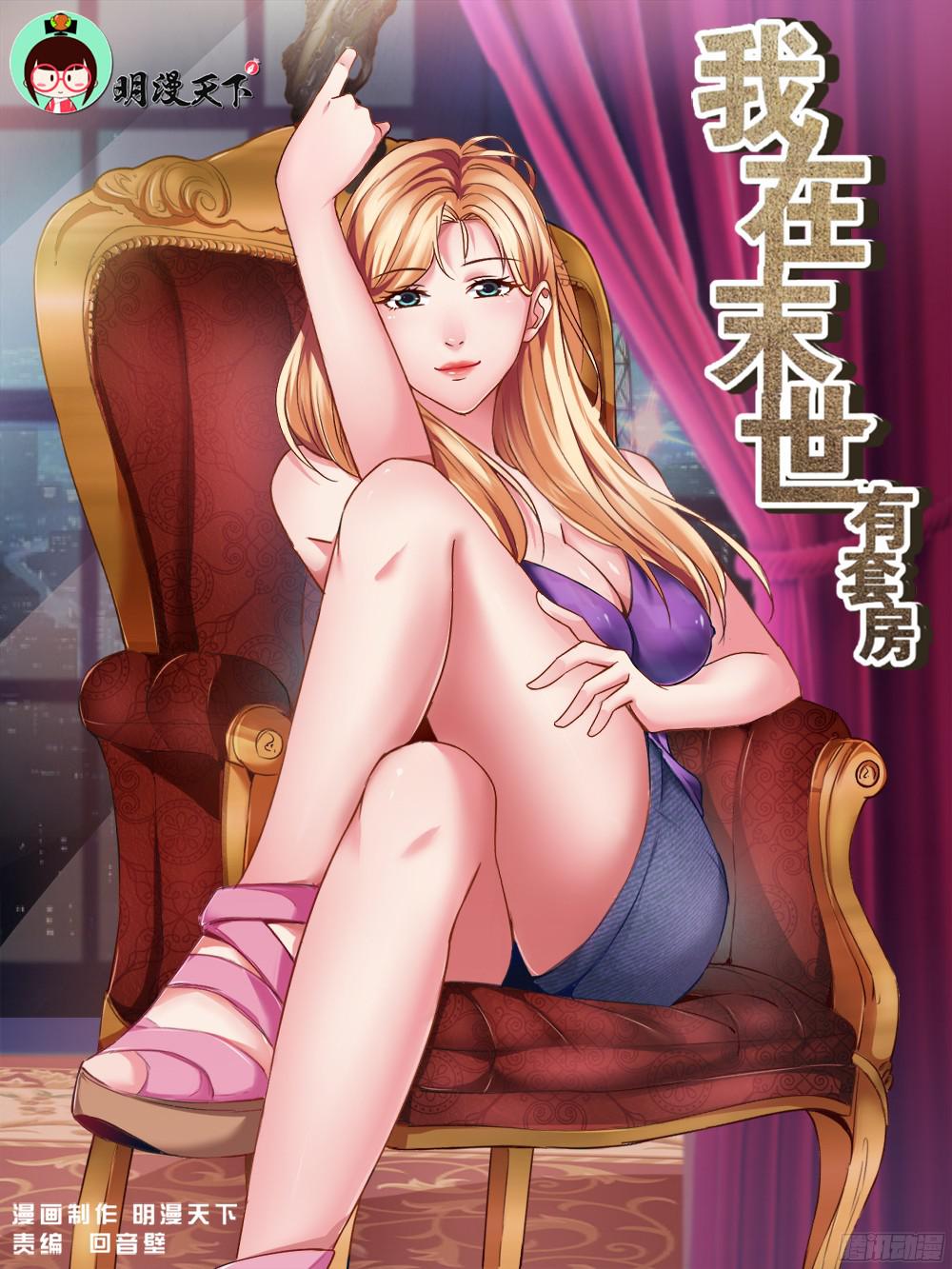 我在末世有套房第六话 肉山