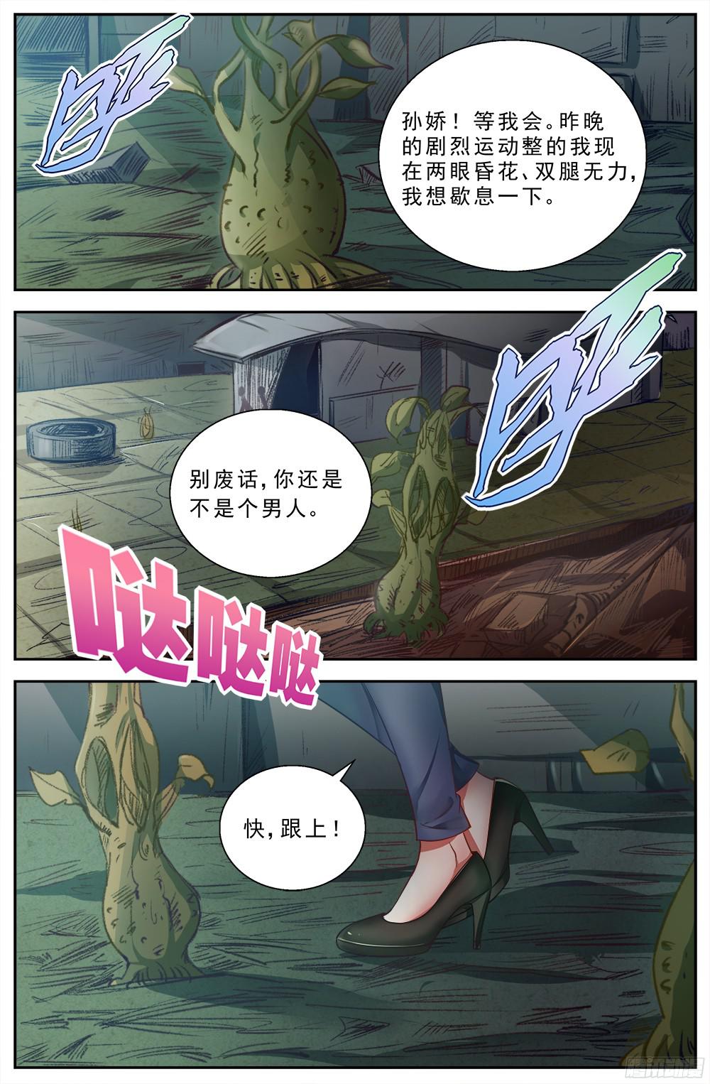 我在末世有套房第六话 肉山