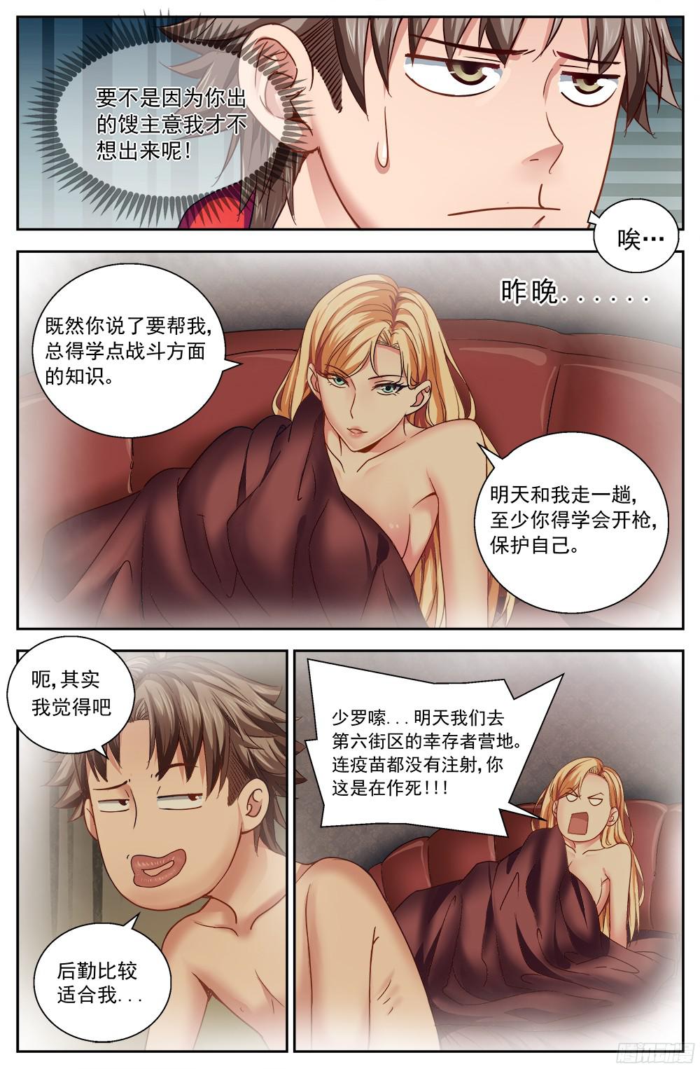我在末世有套房第六话 肉山