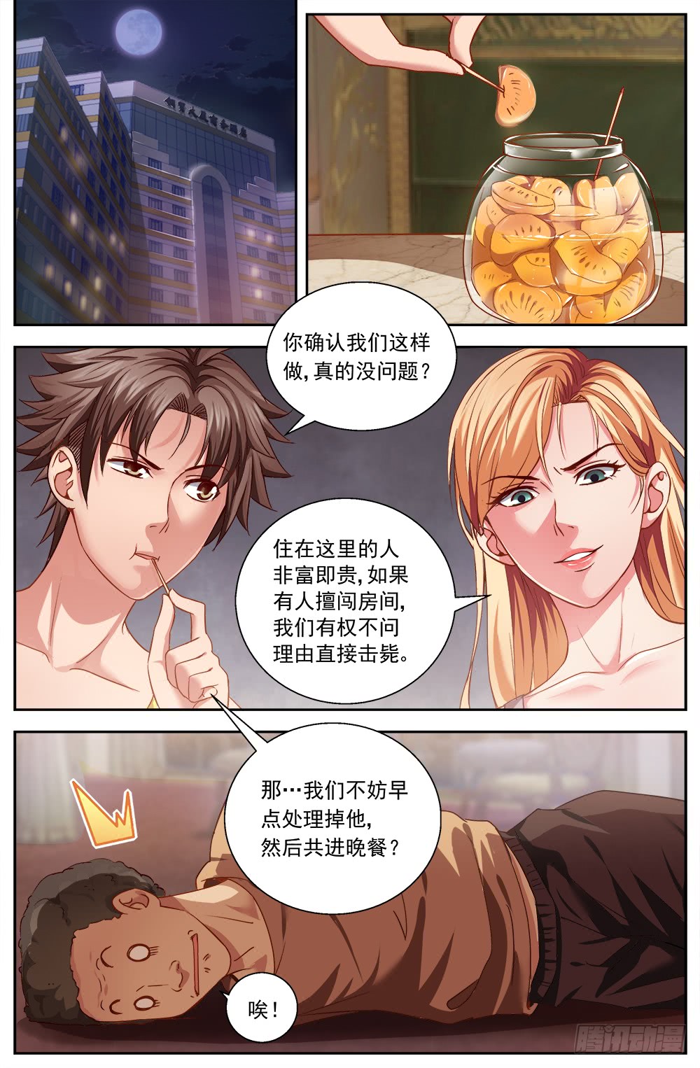 我在末世有套房第八话 灰蛊佣兵团