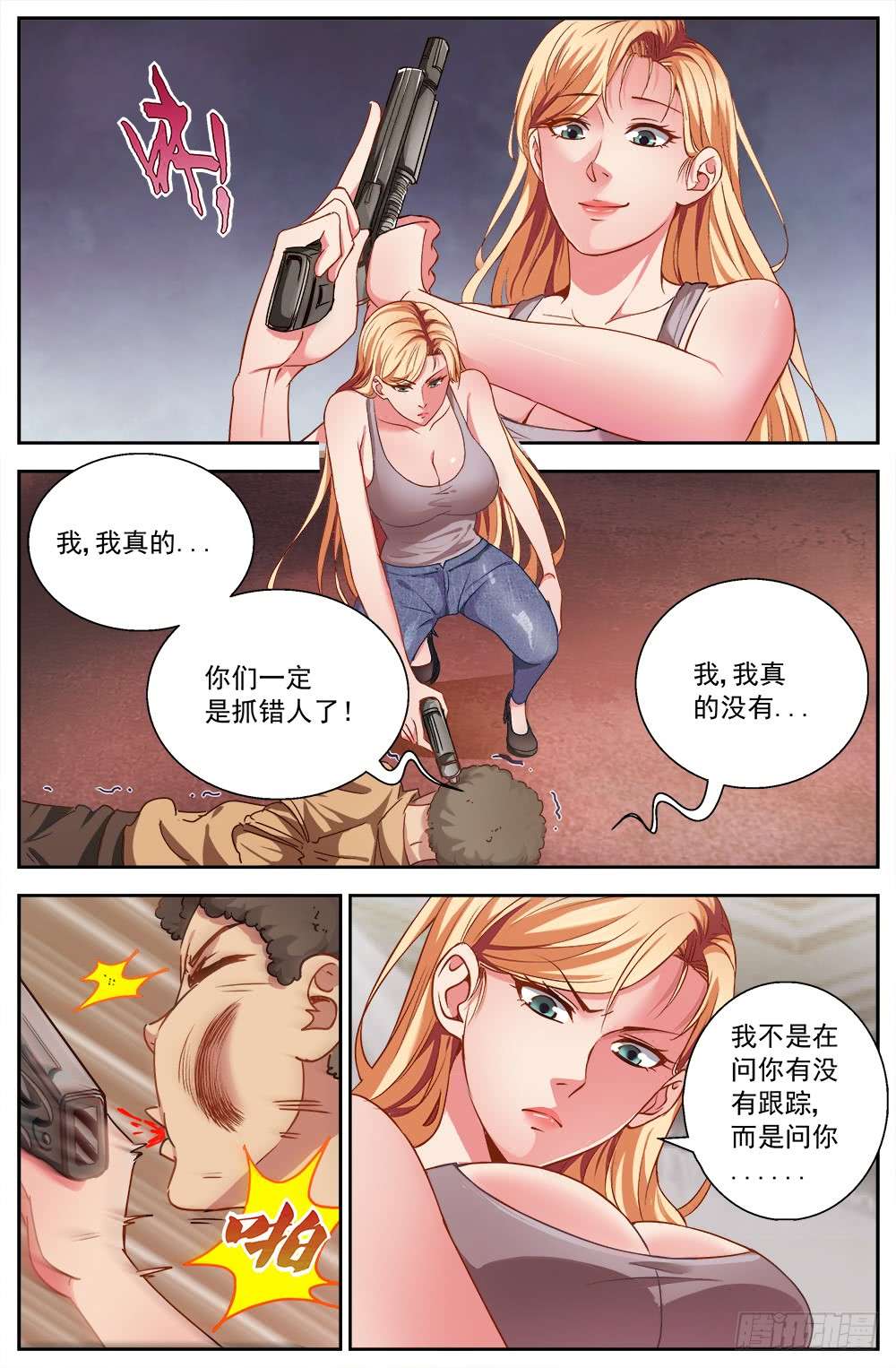 我在末世有套房第八话 灰蛊佣兵团