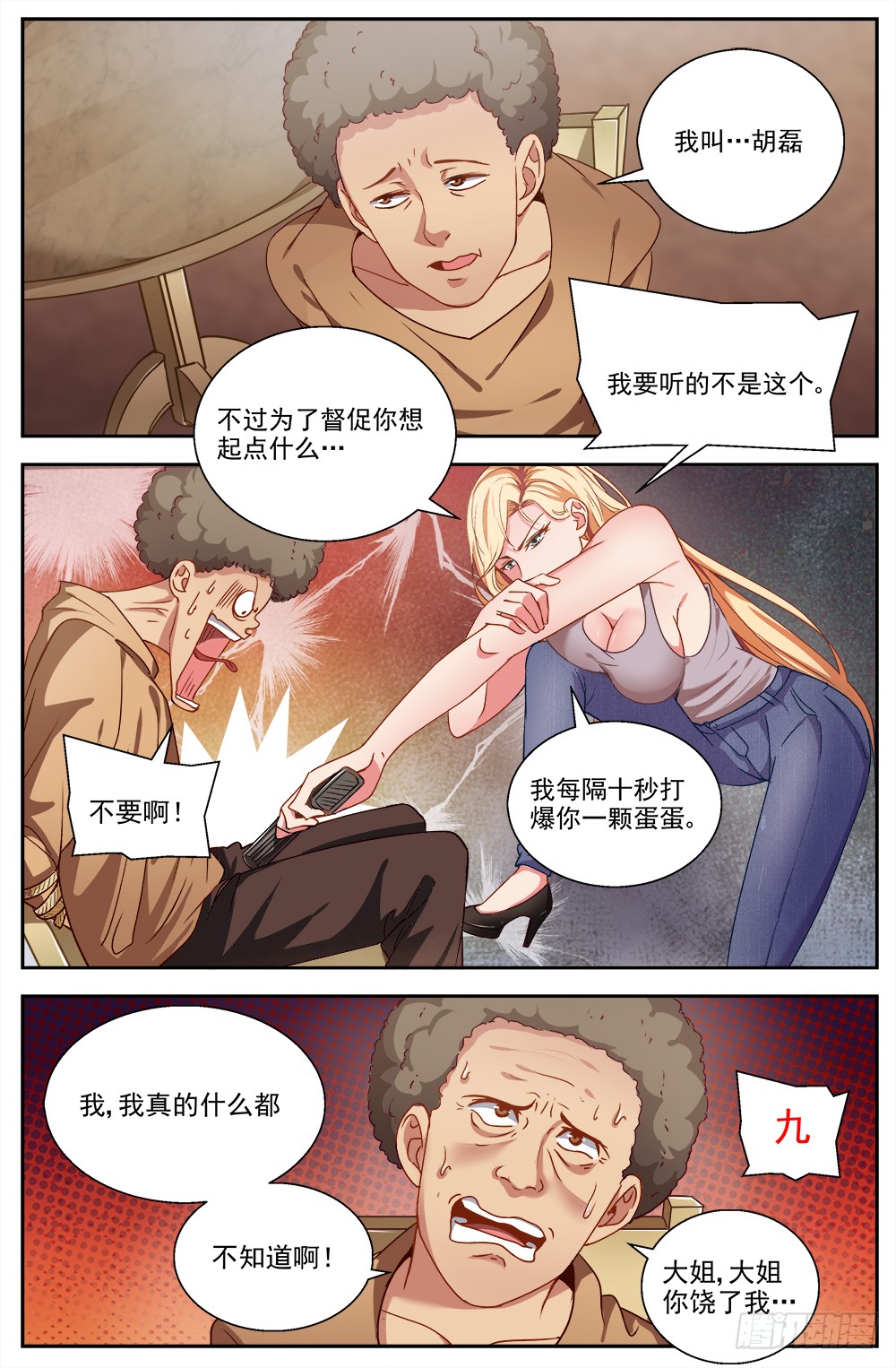 我在末世有套房第八话 灰蛊佣兵团