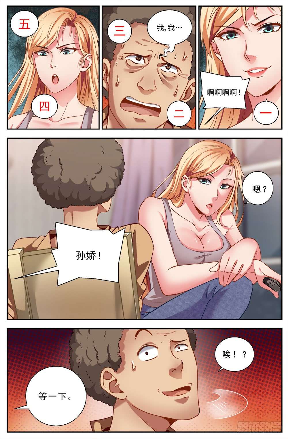 我在末世有套房第八话 灰蛊佣兵团