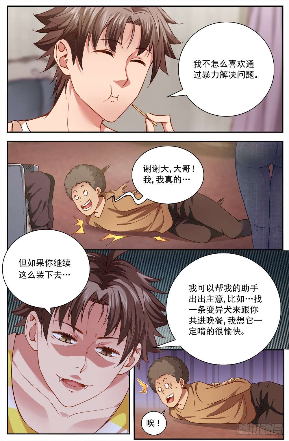 我在末世有套房第八话 灰蛊佣兵团