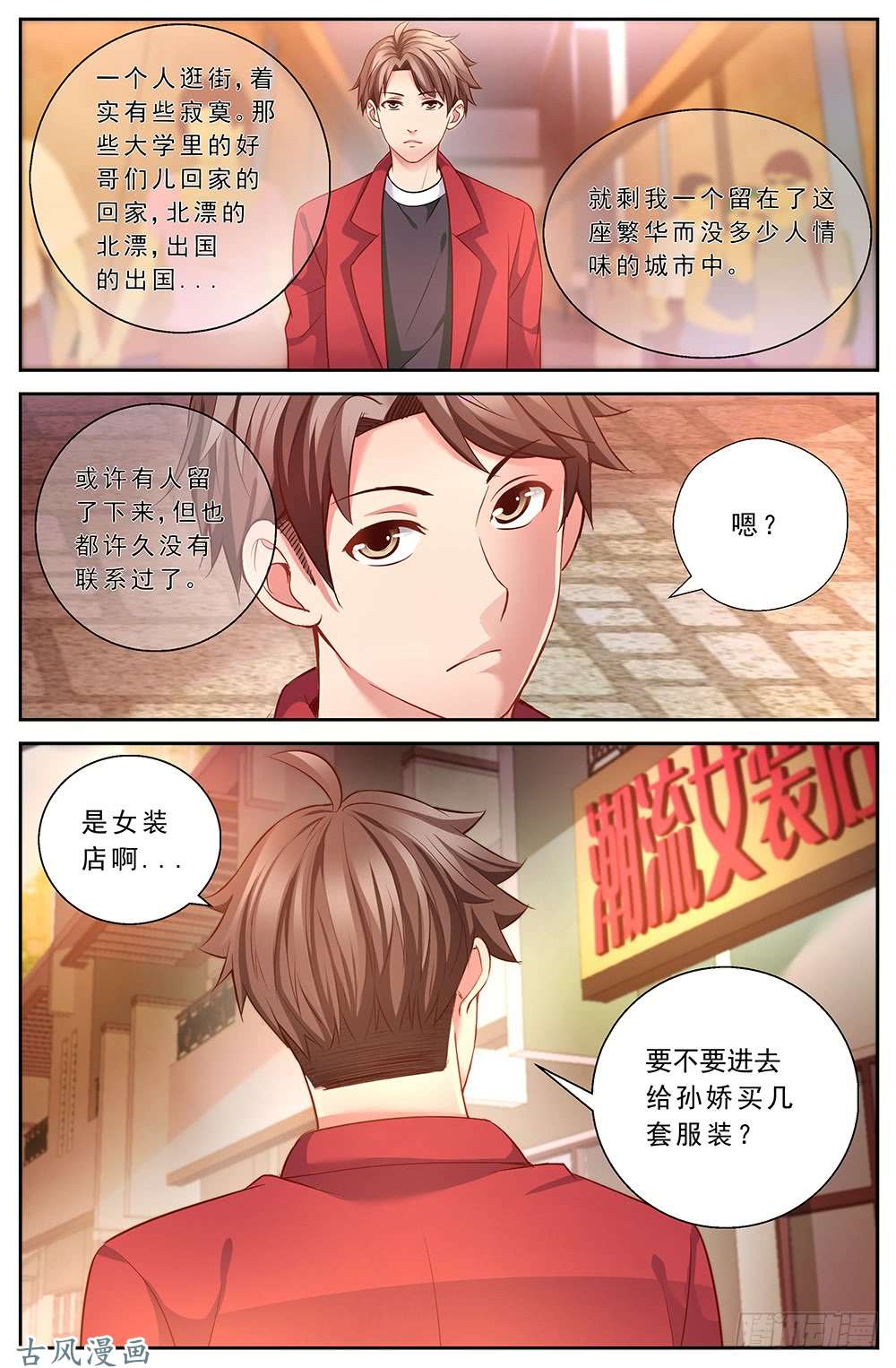 我在末世有套房48第十七话 今天开始当土豪