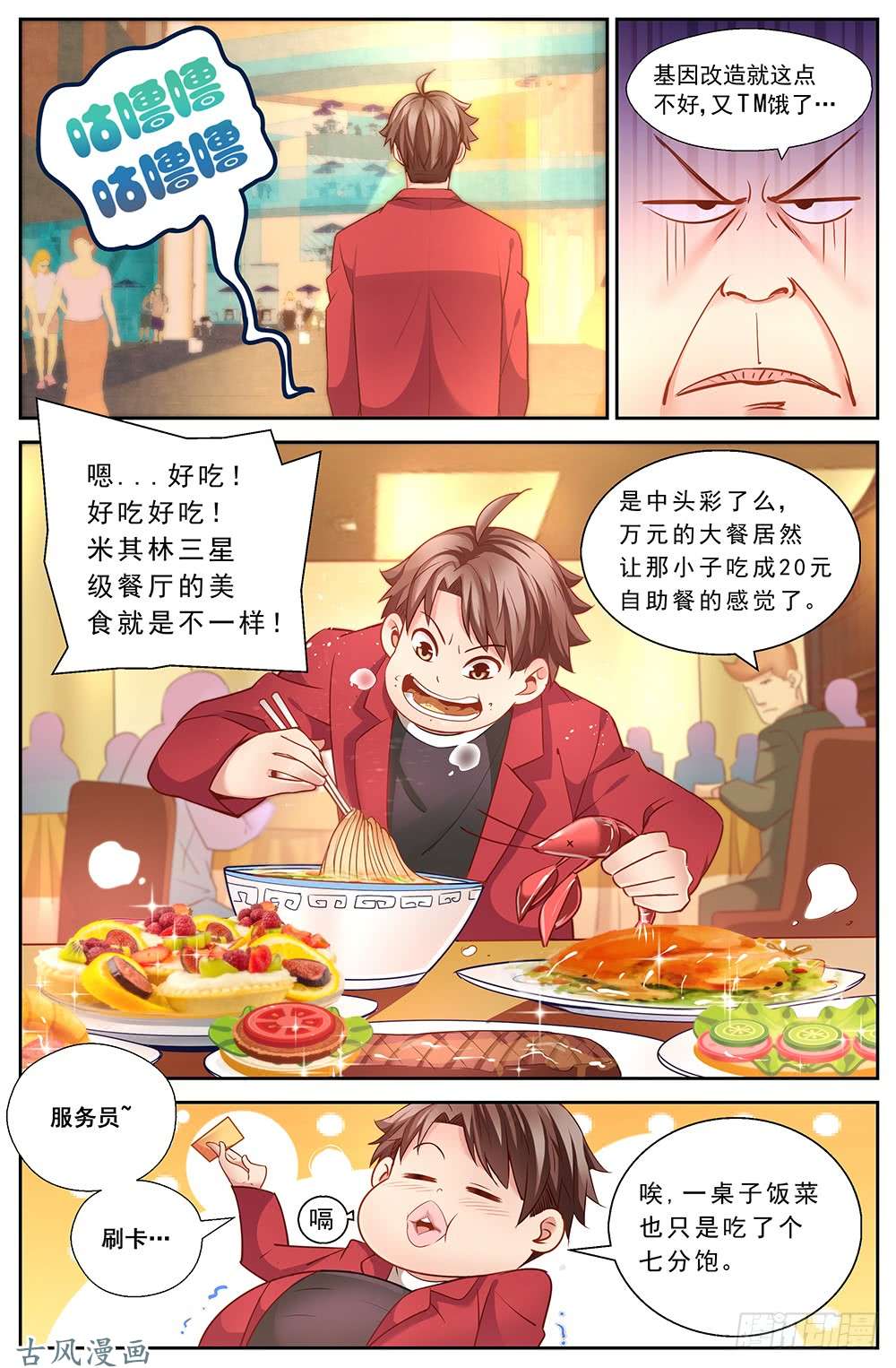 我在末世有套房48第十七话 今天开始当土豪