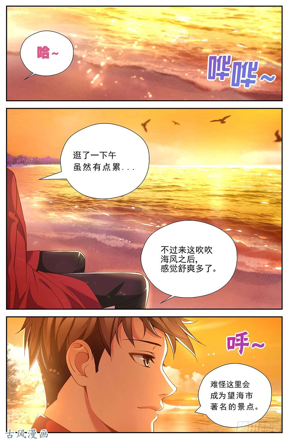 我在末世有套房48第十七话 今天开始当土豪