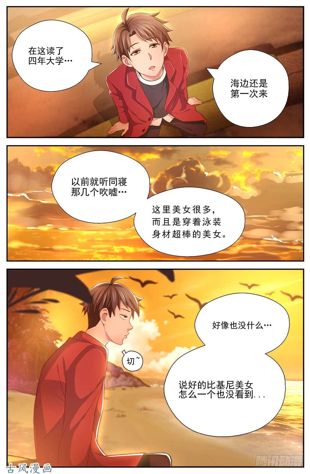 我在末世有套房48第十七话 今天开始当土豪