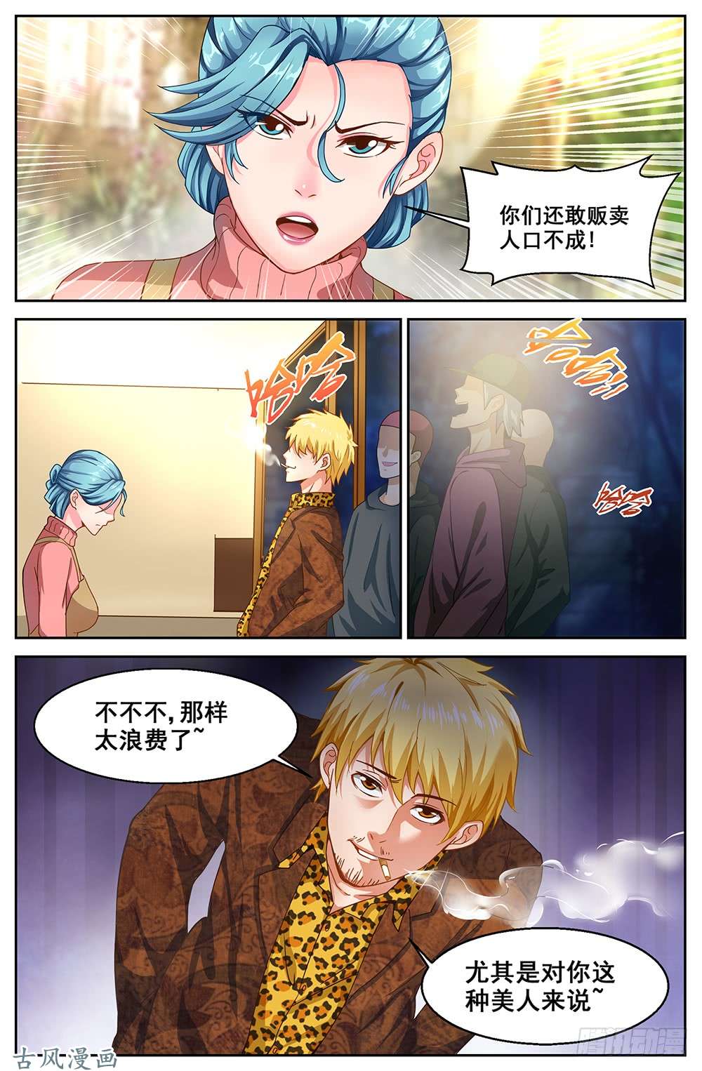 我在末世有套房51第十九话 老套的英雄救美