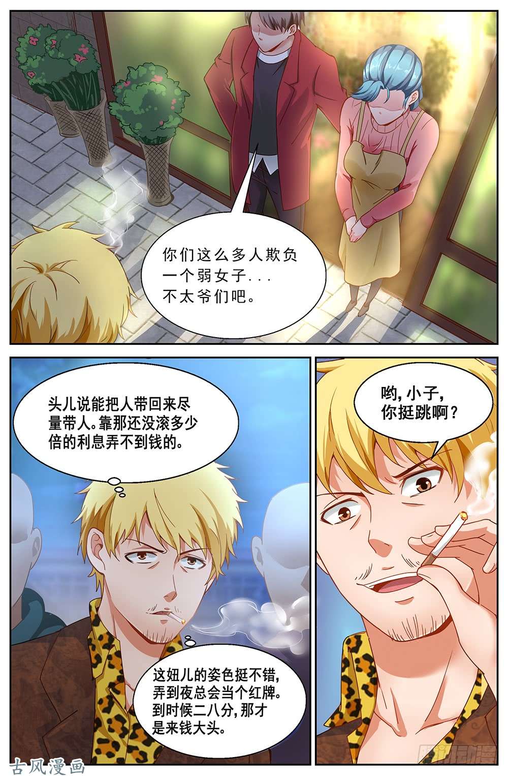 我在末世有套房52第十九话 老套的英雄救美