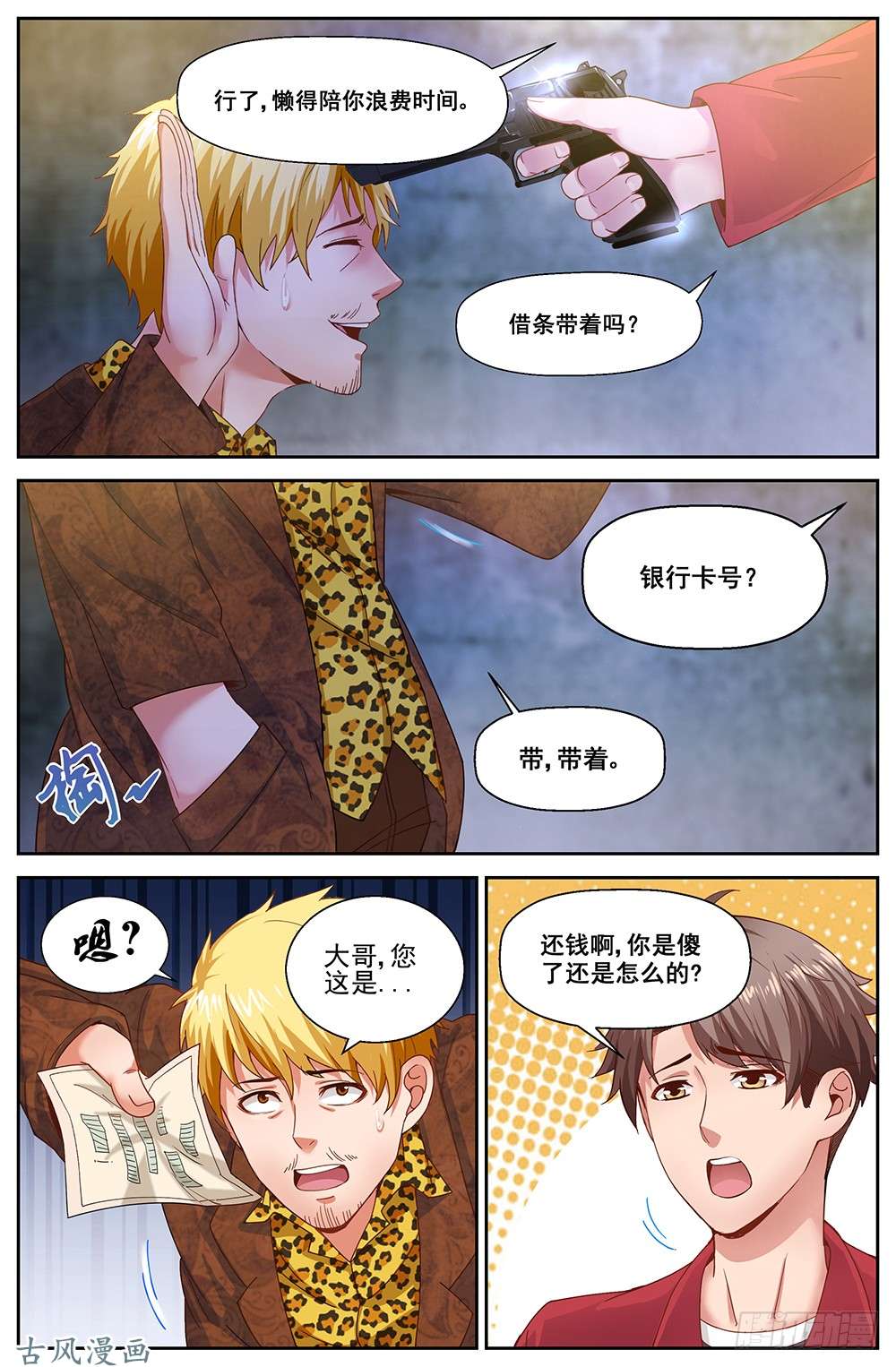 我在末世有套房54第二十话 落魄的夏诗雨